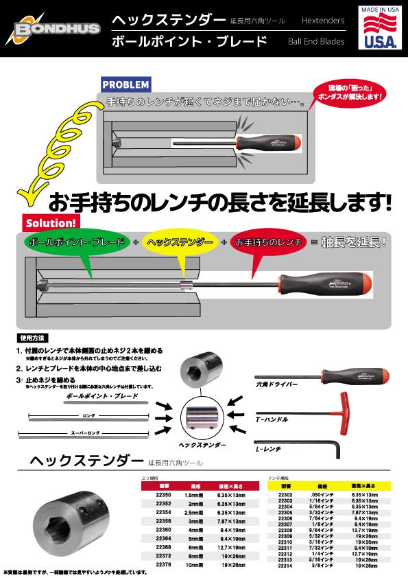 Hextender Flyer2